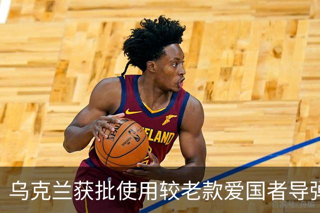 乌克兰获批使用较老款爱国者导弹，PAC-2 GEM-T无生产限制