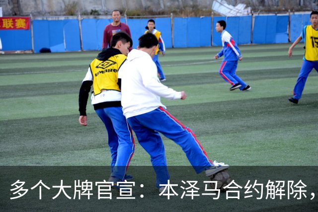 多个大牌官宣：本泽马合约解除，利物浦重金引援曼城引入新星